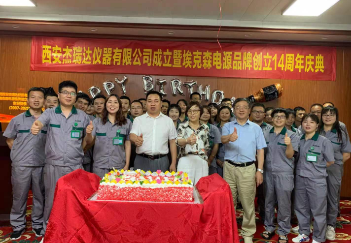 热烈庆祝西安杰瑞达仪器有限公司成立暨98彩票电源品牌创立十四周年