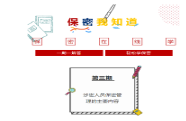 【保密我知道】**期：定密的主要内容