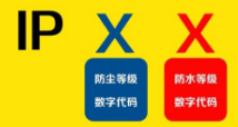 【98彩票小课堂】电源结构知识--防护等级