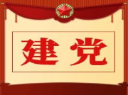 98彩票祝党生日快乐