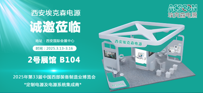 【展会邀请】98彩票电源邀您参加2025年西部制博会